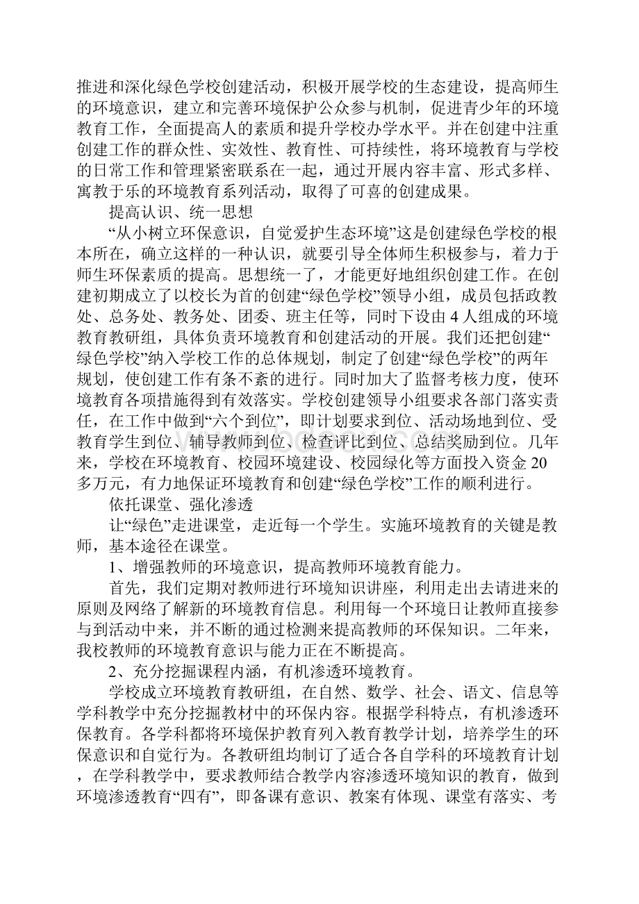 创建市级绿色学校自查报告.docx_第2页