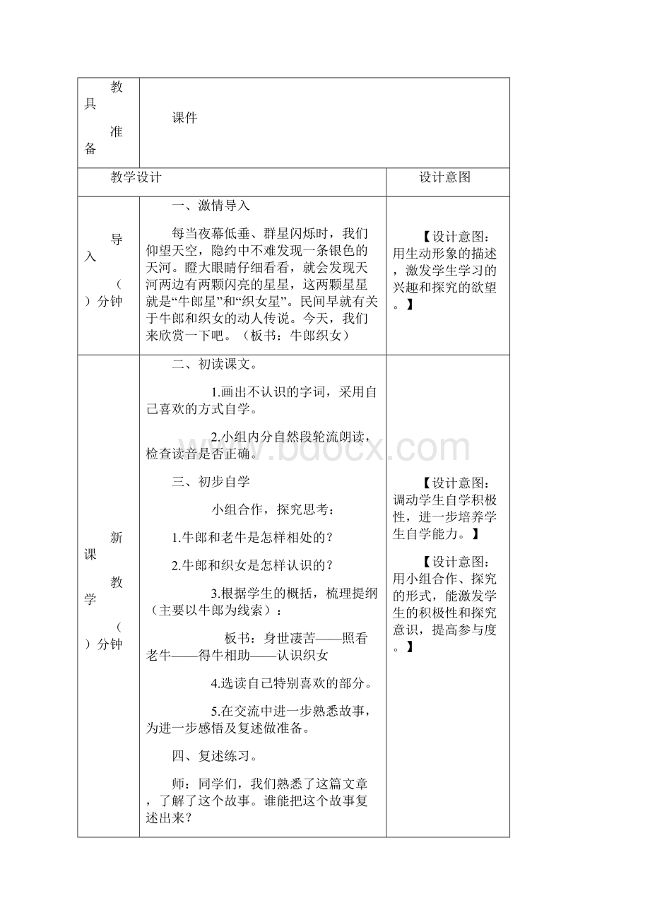 部编新教材秋季学期统编版语文五年级上10牛郎织女一 公开课配套教案.docx_第2页