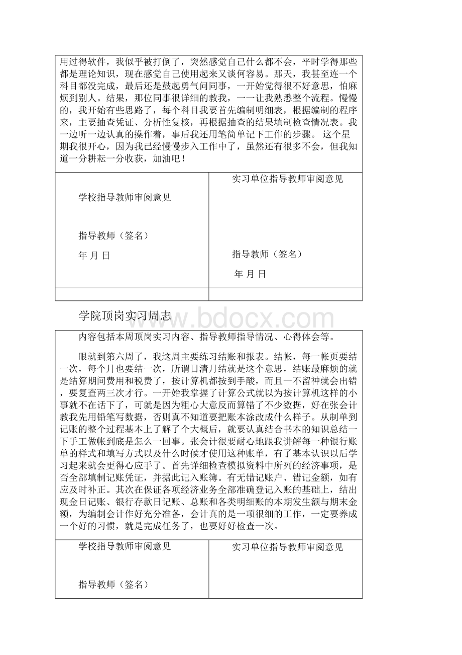 会计专业实习周记十二篇版.docx_第3页