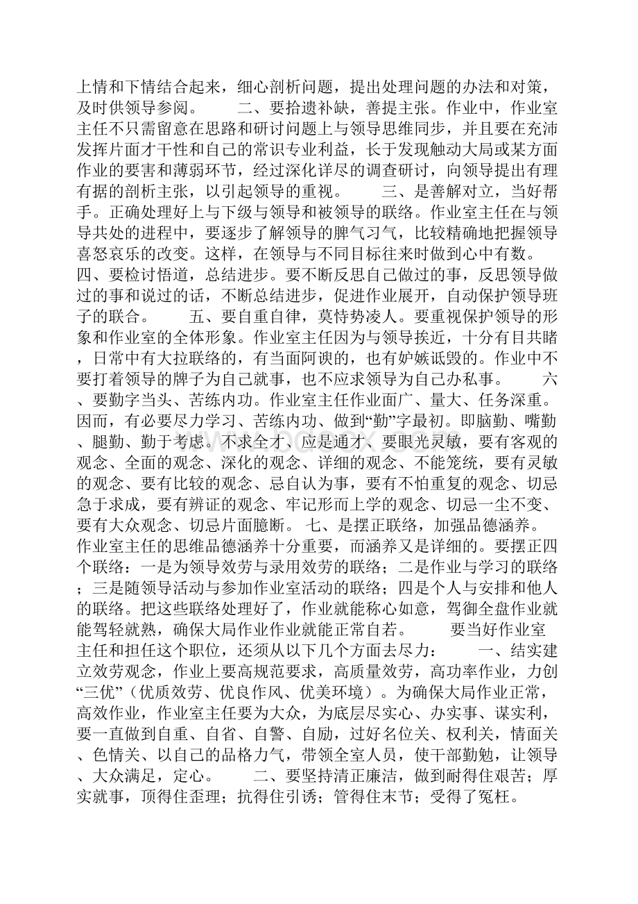 作业室主任作业技巧及注意事项.docx_第2页