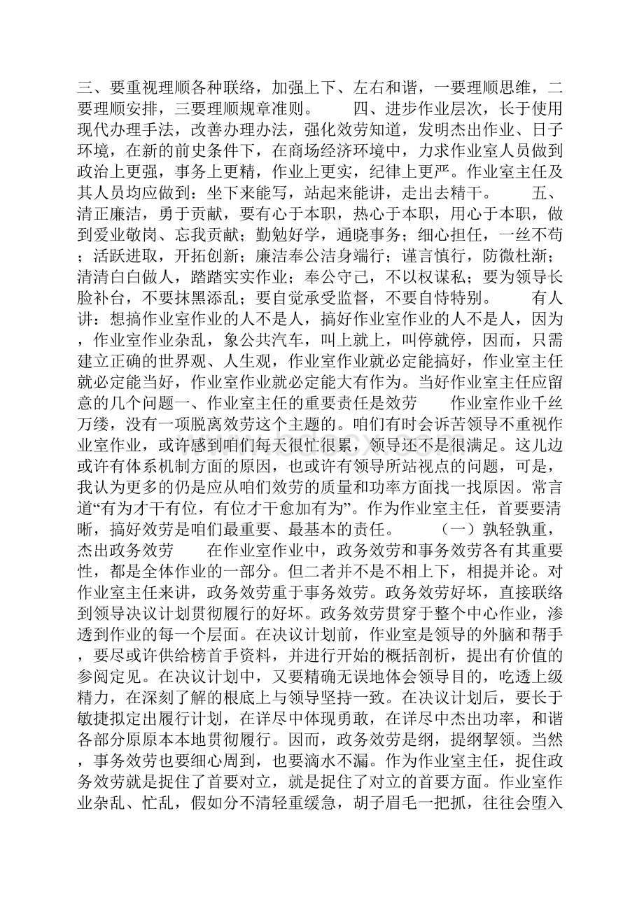 作业室主任作业技巧及注意事项.docx_第3页