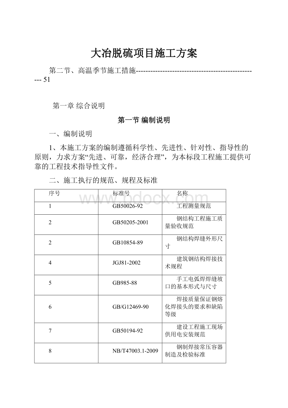 大冶脱硫项目施工方案.docx