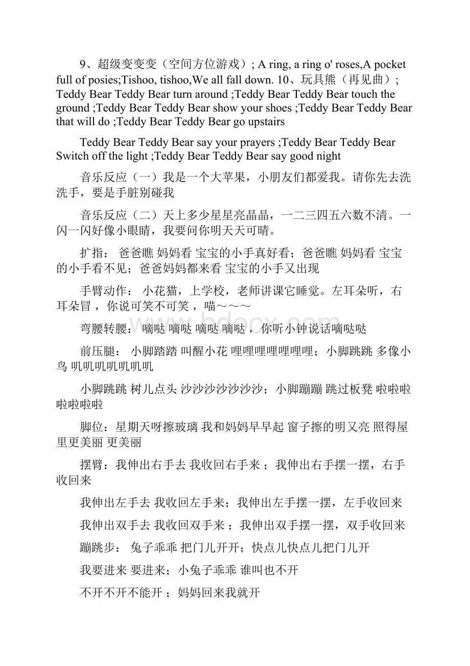 中国舞蹈家协会舞蹈考级详解第一级.docx_第2页