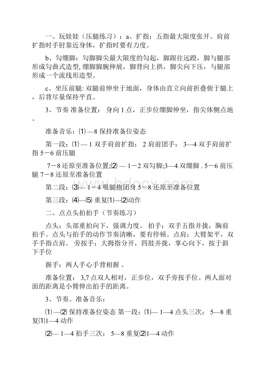 中国舞蹈家协会舞蹈考级详解第一级.docx_第3页