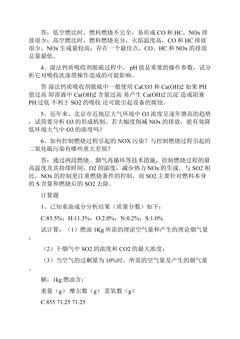 大气污染控制工程 答案.docx_第3页