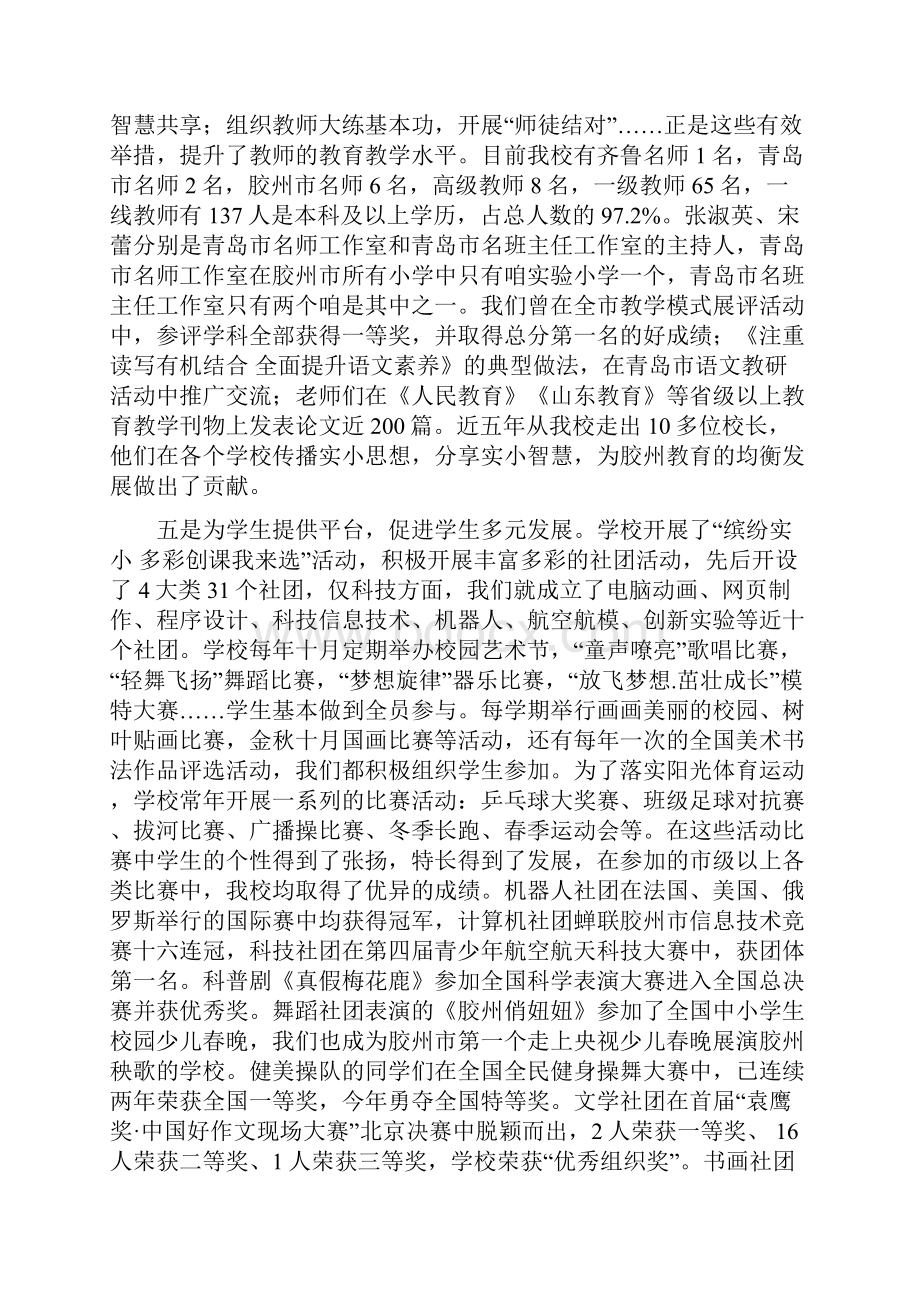 小学家长会校长讲话稿.docx_第3页