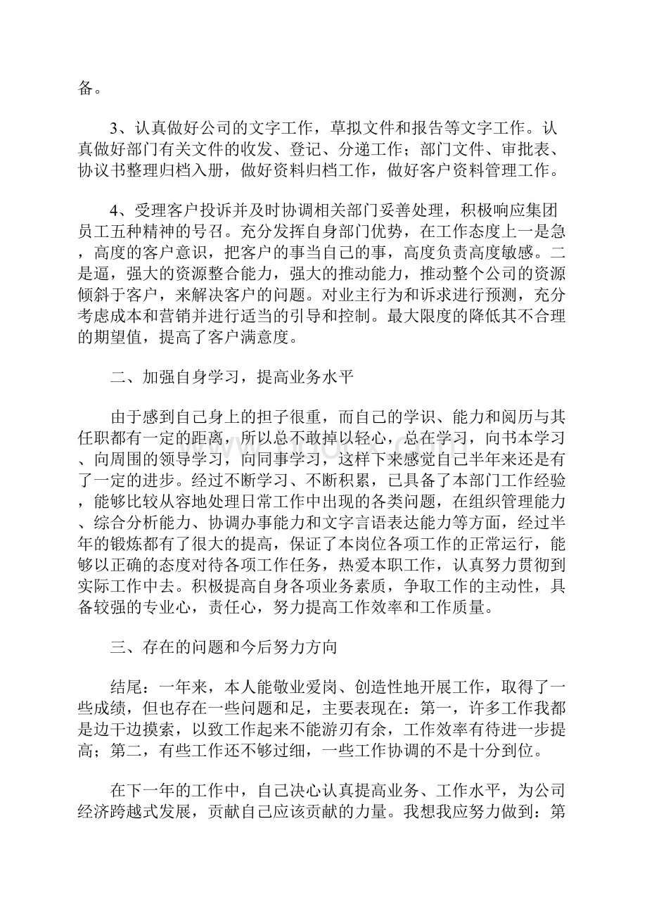 个人年终总结结尾怎么写.docx_第2页