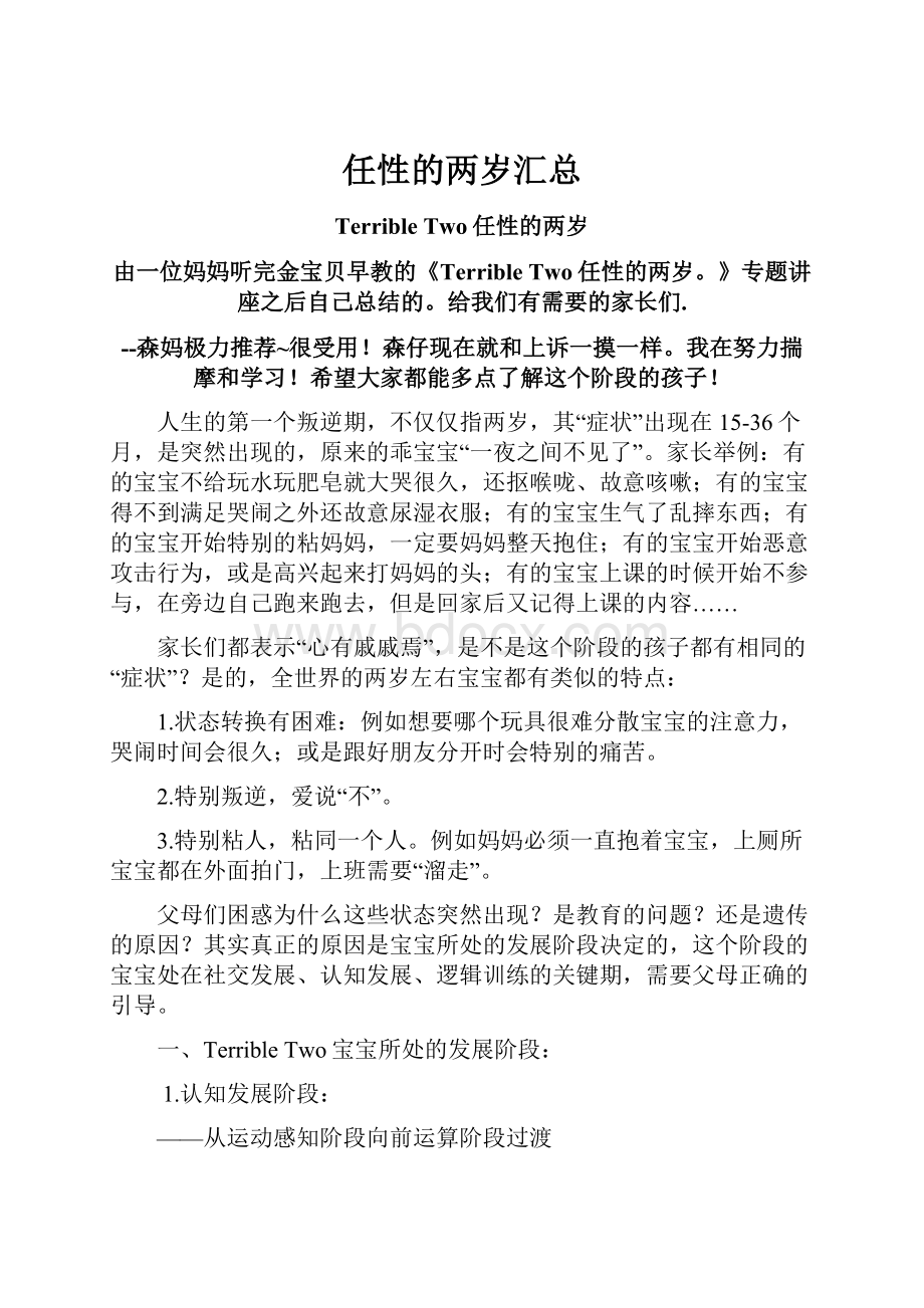 任性的两岁汇总.docx