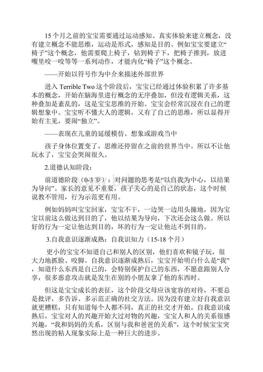 任性的两岁汇总.docx_第2页