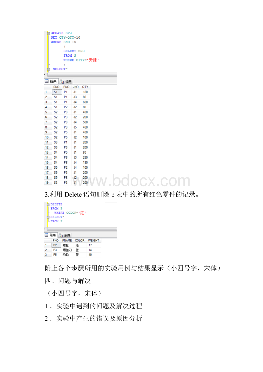 数据库实验报告.docx_第3页