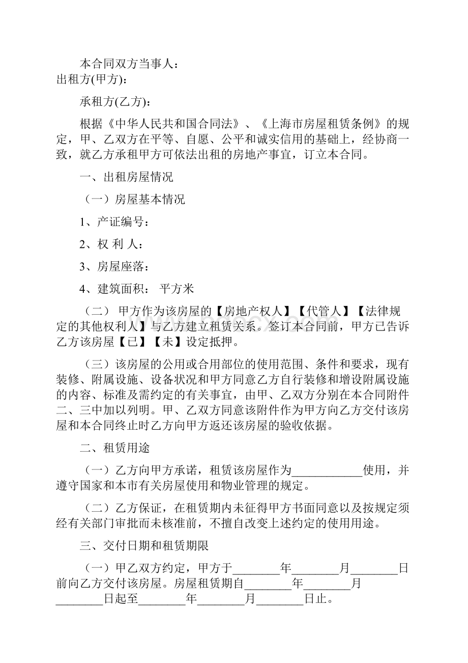 官方最全上海市房屋租赁合同.docx_第2页