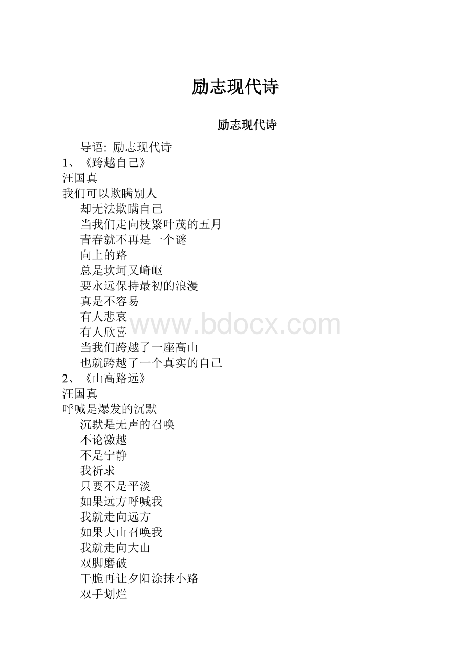 励志现代诗.docx