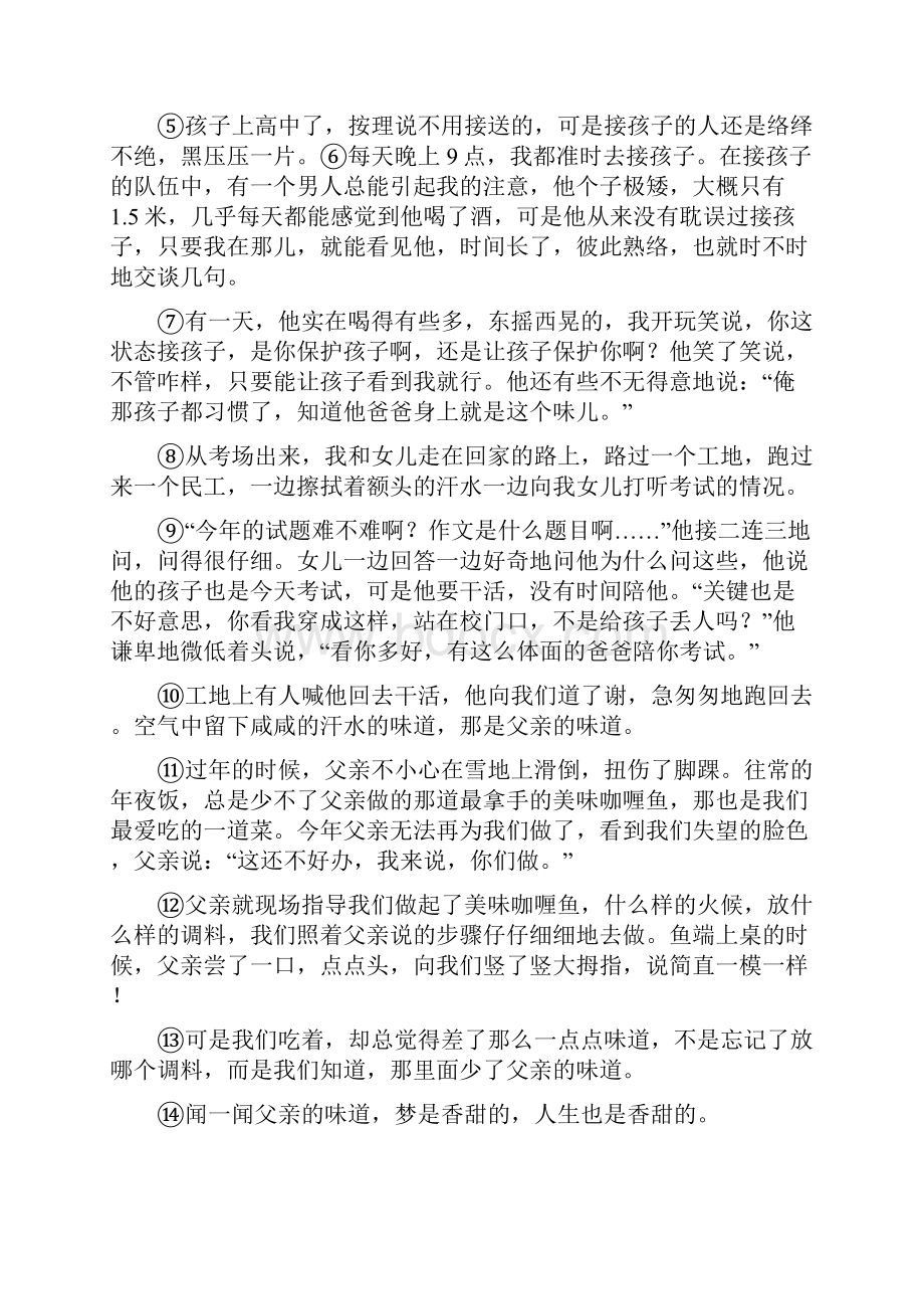 河北省石家庄市深泽县八年级上期中考语文卷.docx_第3页