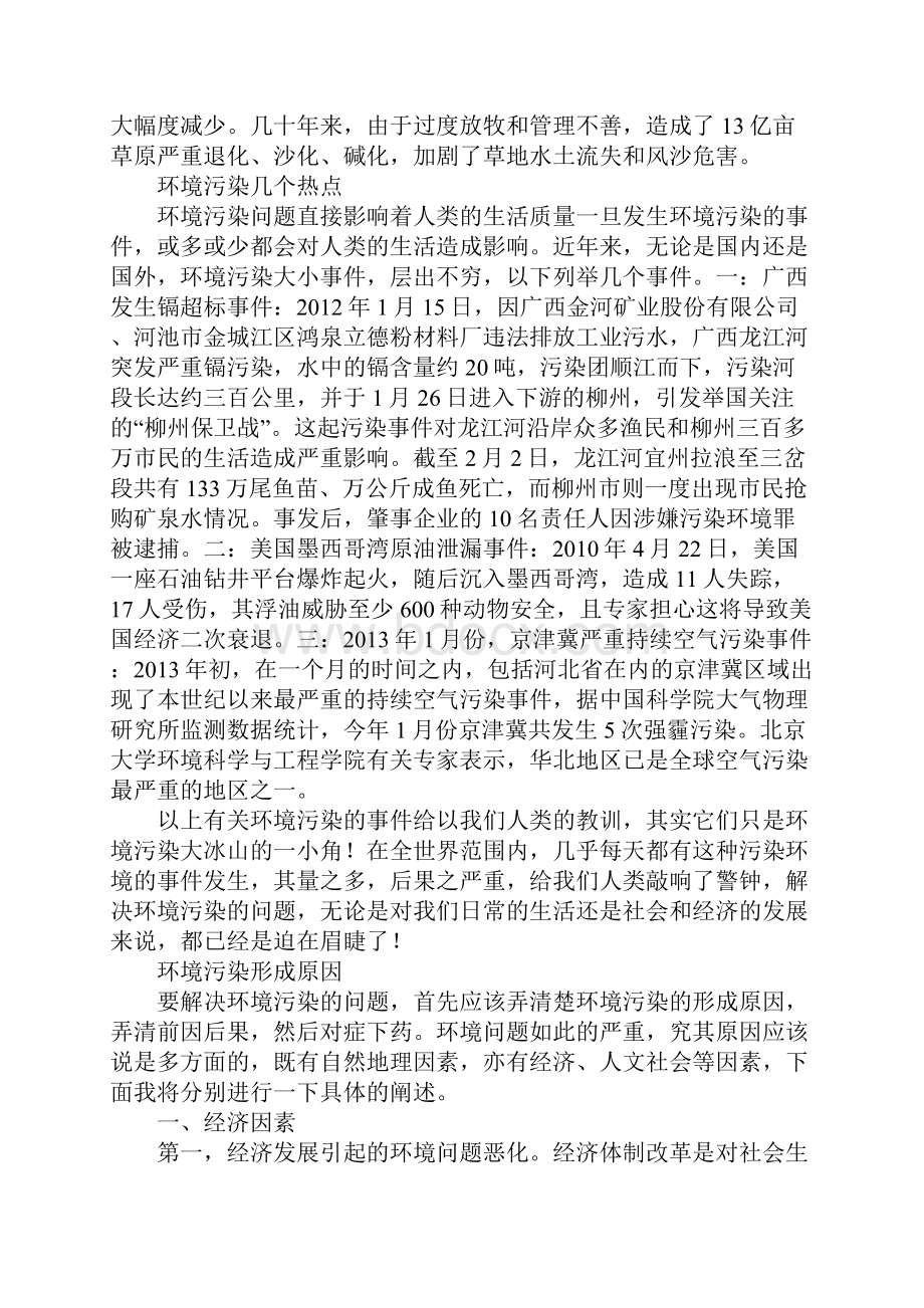 环境污染及防护措施通用版.docx_第3页