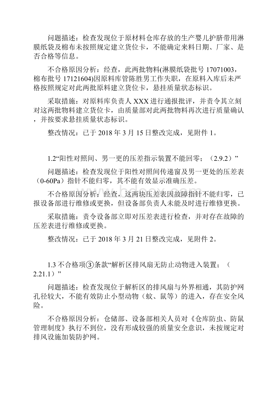 最新医疗器械场审核缺陷项整改报告.docx_第2页