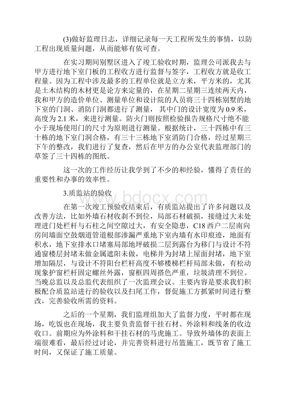 建筑毕业顶岗实习报告范文.docx_第3页