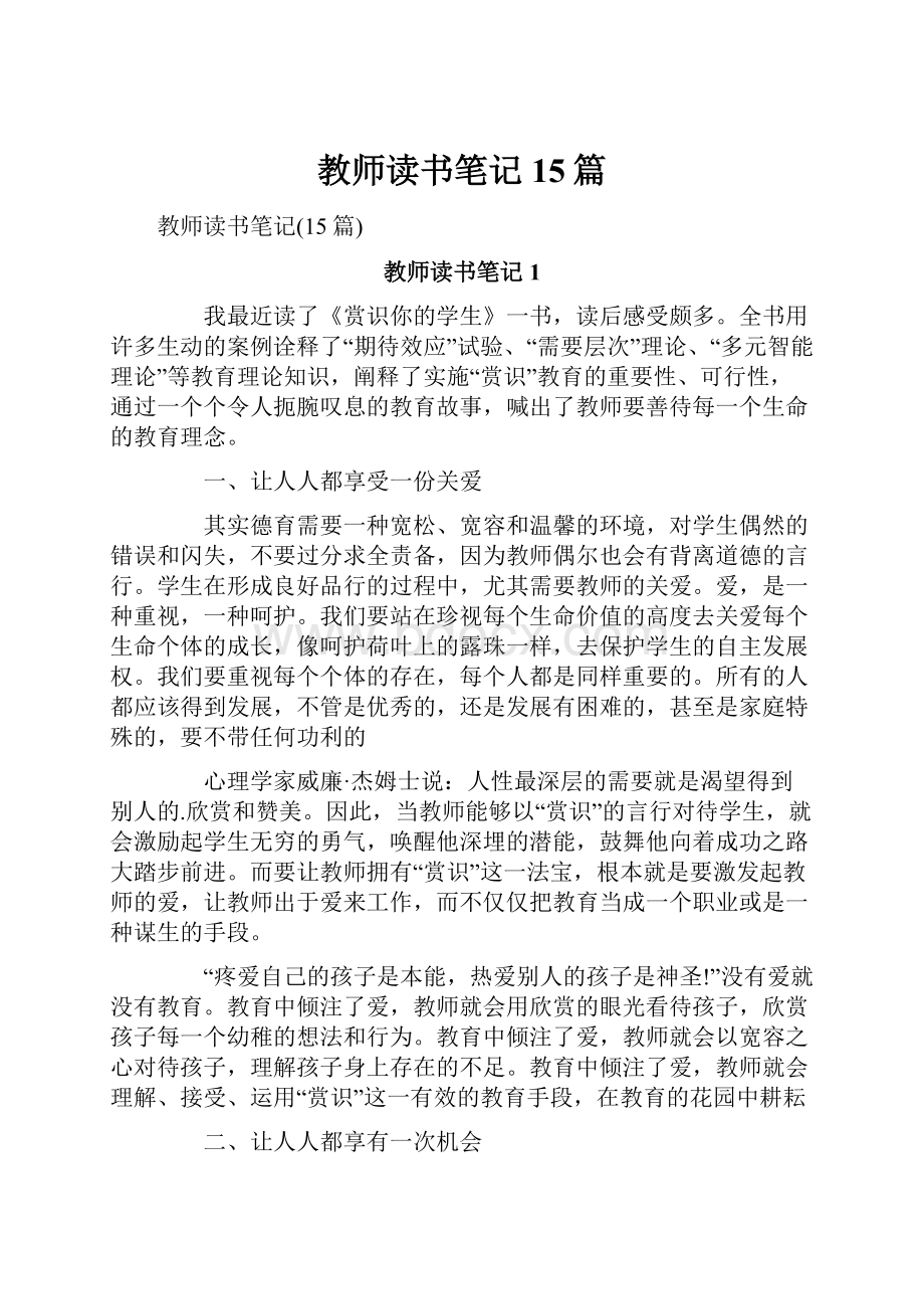 教师读书笔记15篇.docx