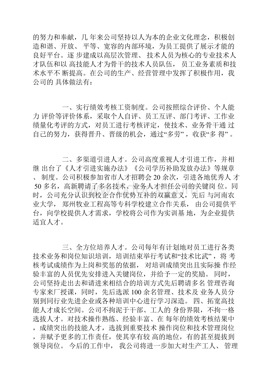 引进人才工作总结.docx_第2页