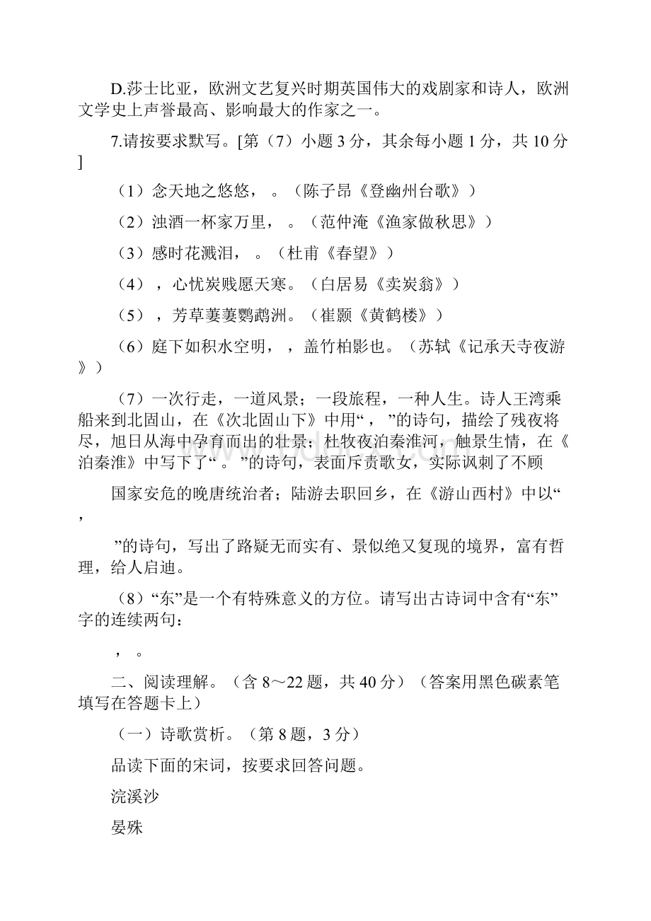 云南省昆明市中考语文试题word版含答案.docx_第3页