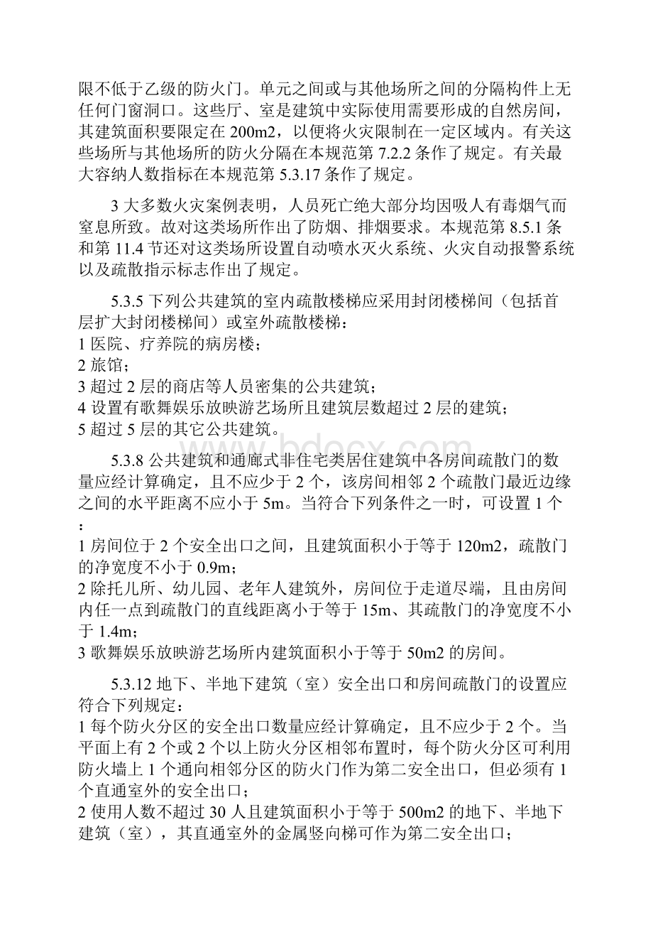 歌舞娱乐场所的相关规范规定.docx_第2页