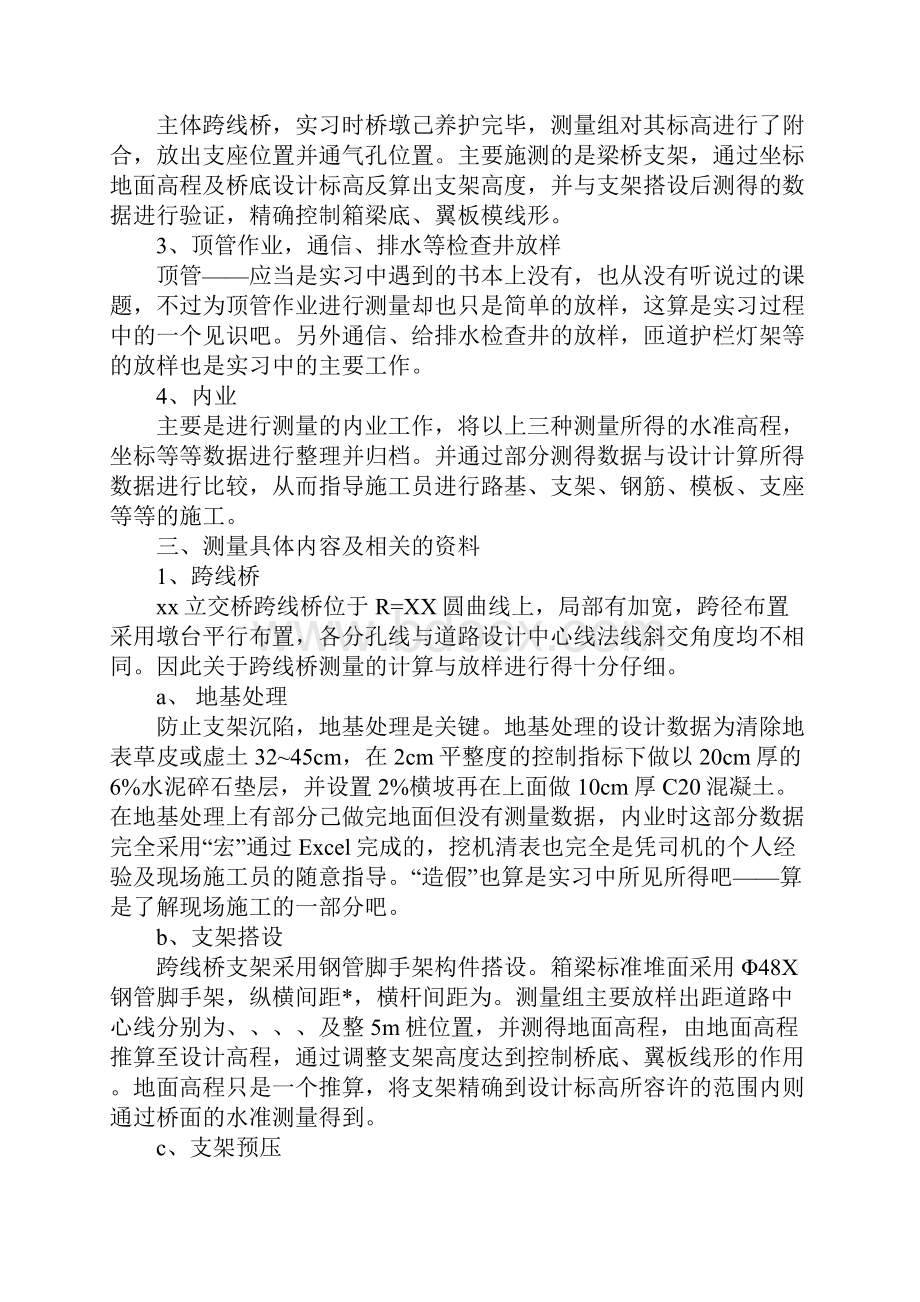 路桥专业认知实习报告.docx_第2页