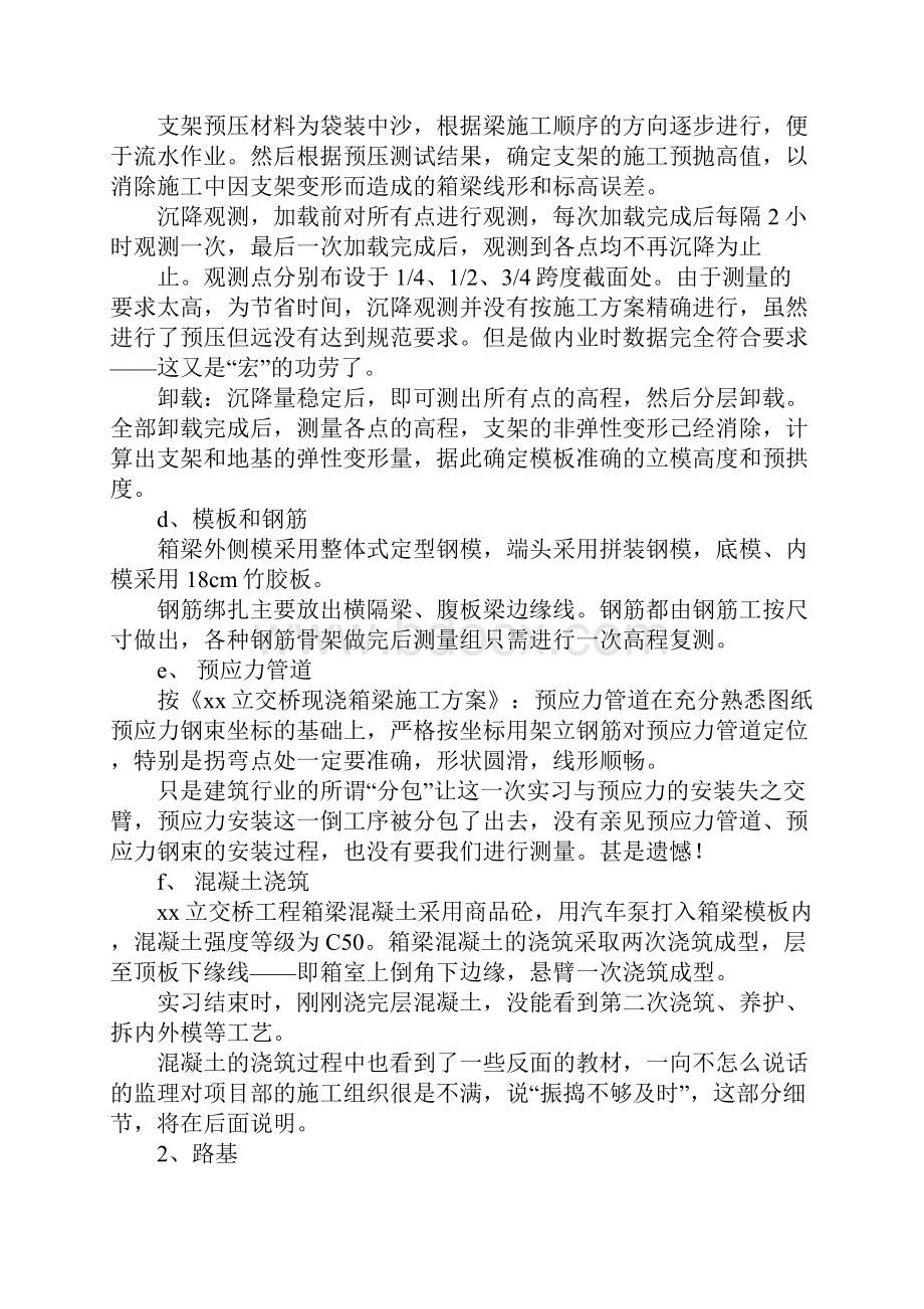 路桥专业认知实习报告.docx_第3页