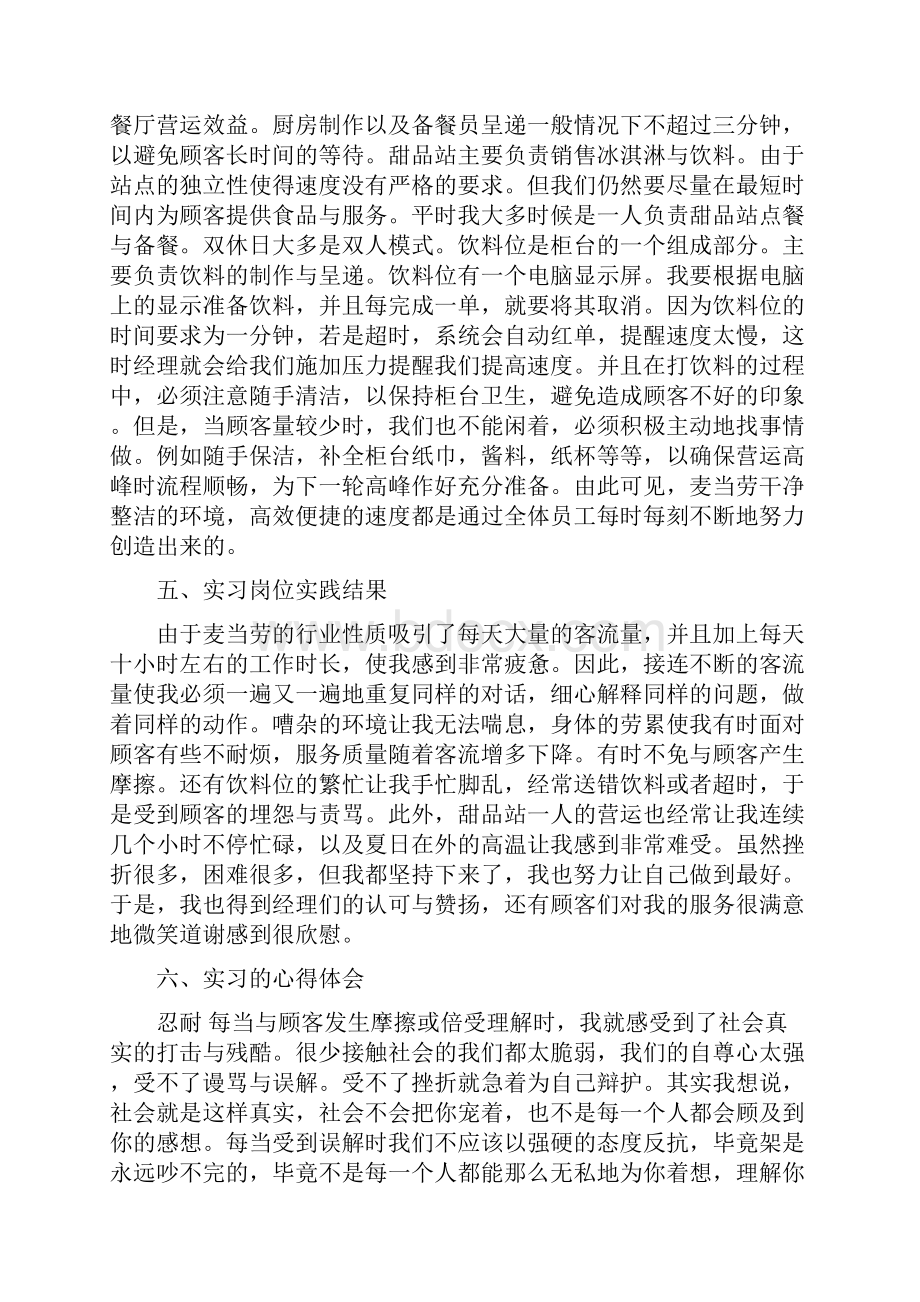 大专生顶岗实习报告5篇.docx_第3页