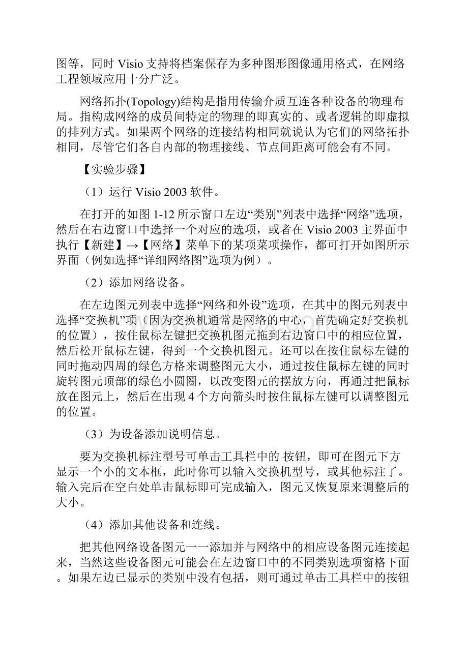 综合布线与施工实验手册.docx_第2页