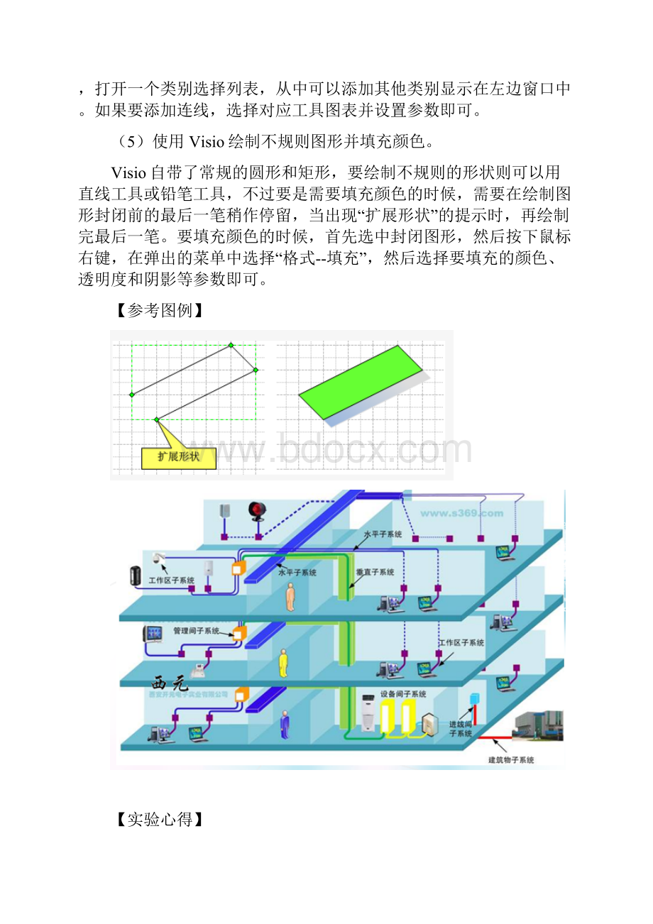 综合布线与施工实验手册.docx_第3页