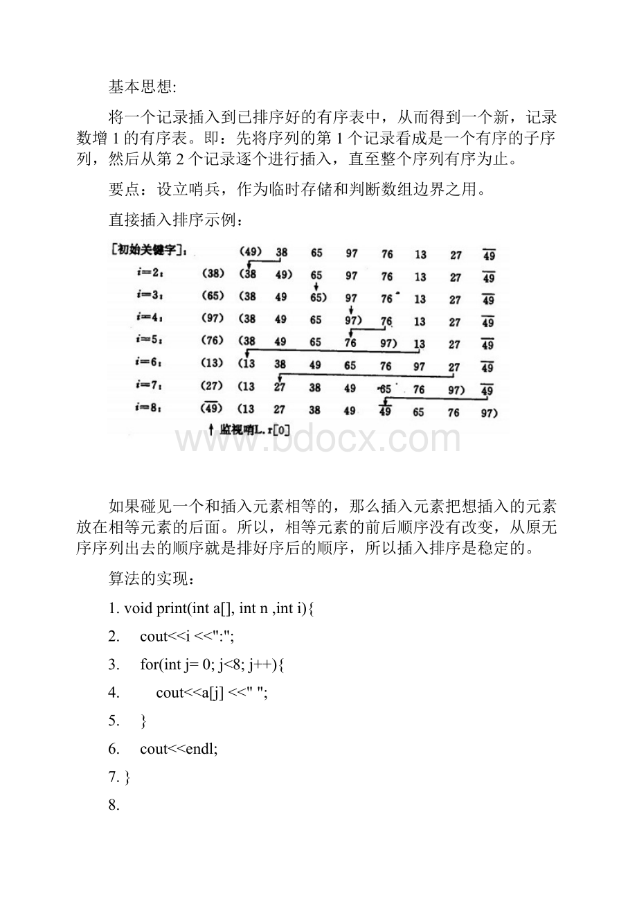 简单的排序算法.docx_第2页