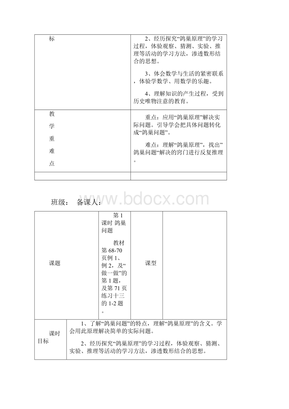 新人教版六年级数学下册第5单元鸽巢问题教案.docx_第2页