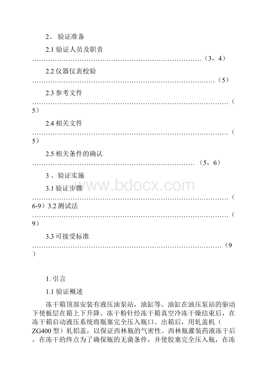 西林瓶轧盖气密性再验证方案.docx_第2页