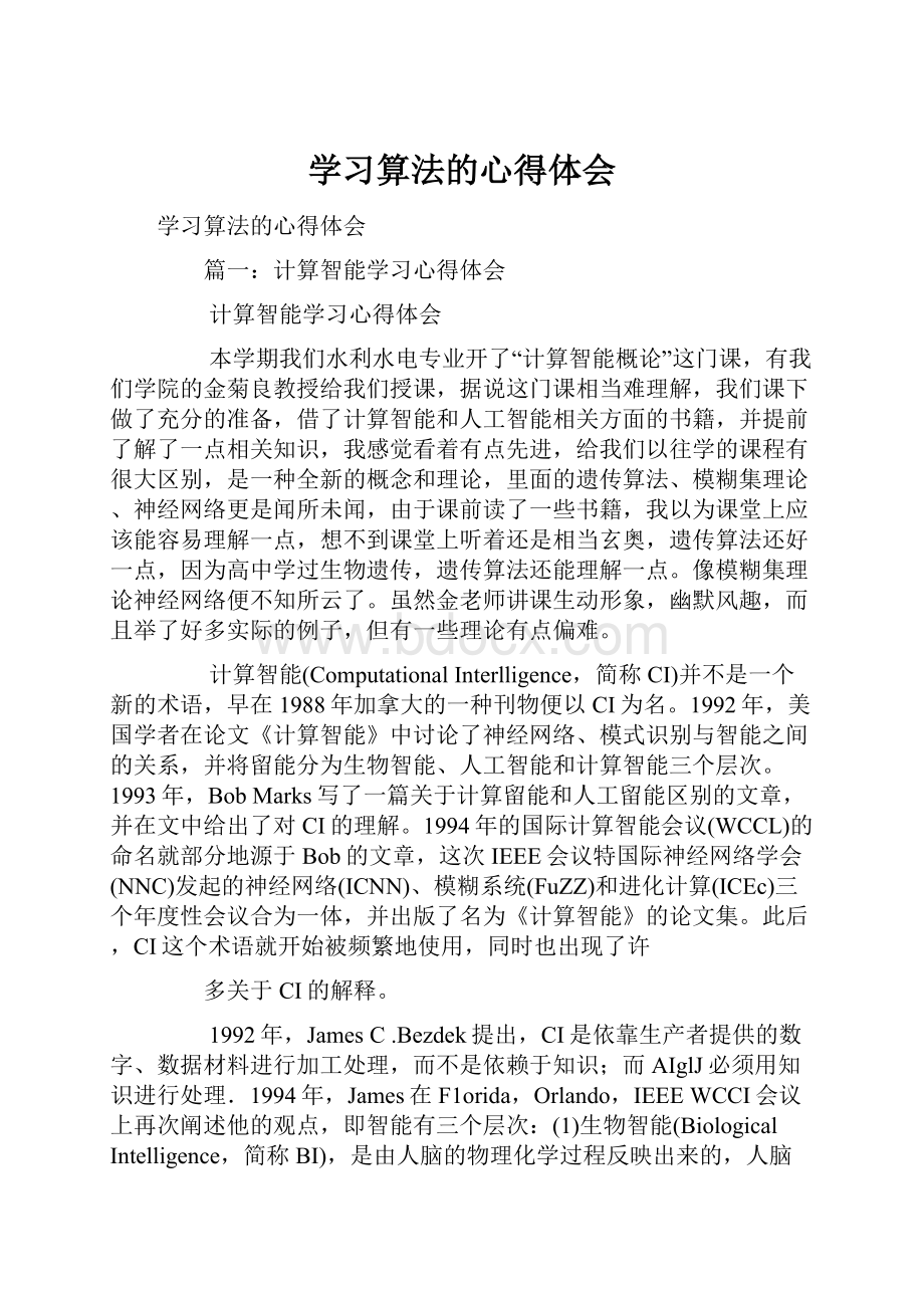 学习算法的心得体会.docx