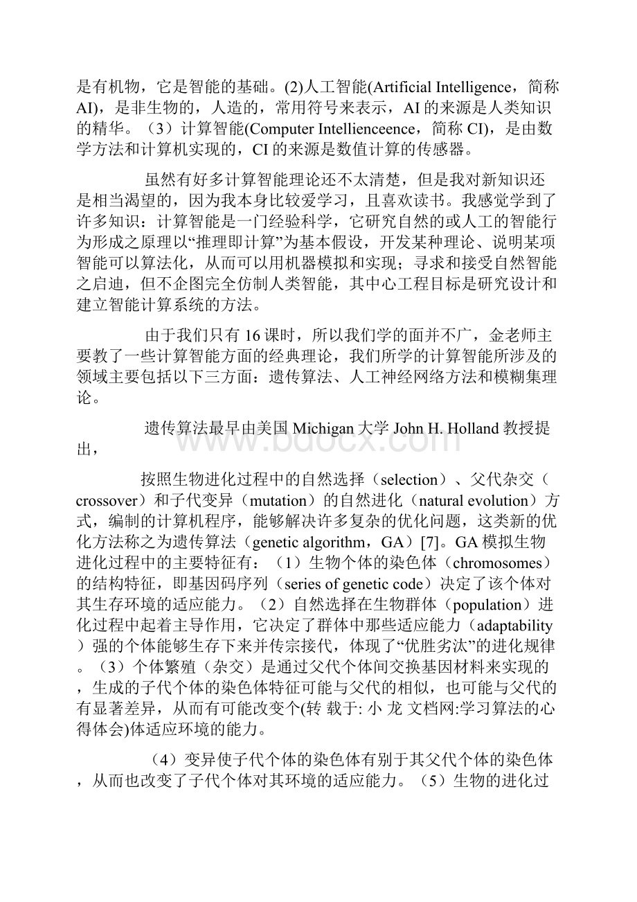 学习算法的心得体会.docx_第2页