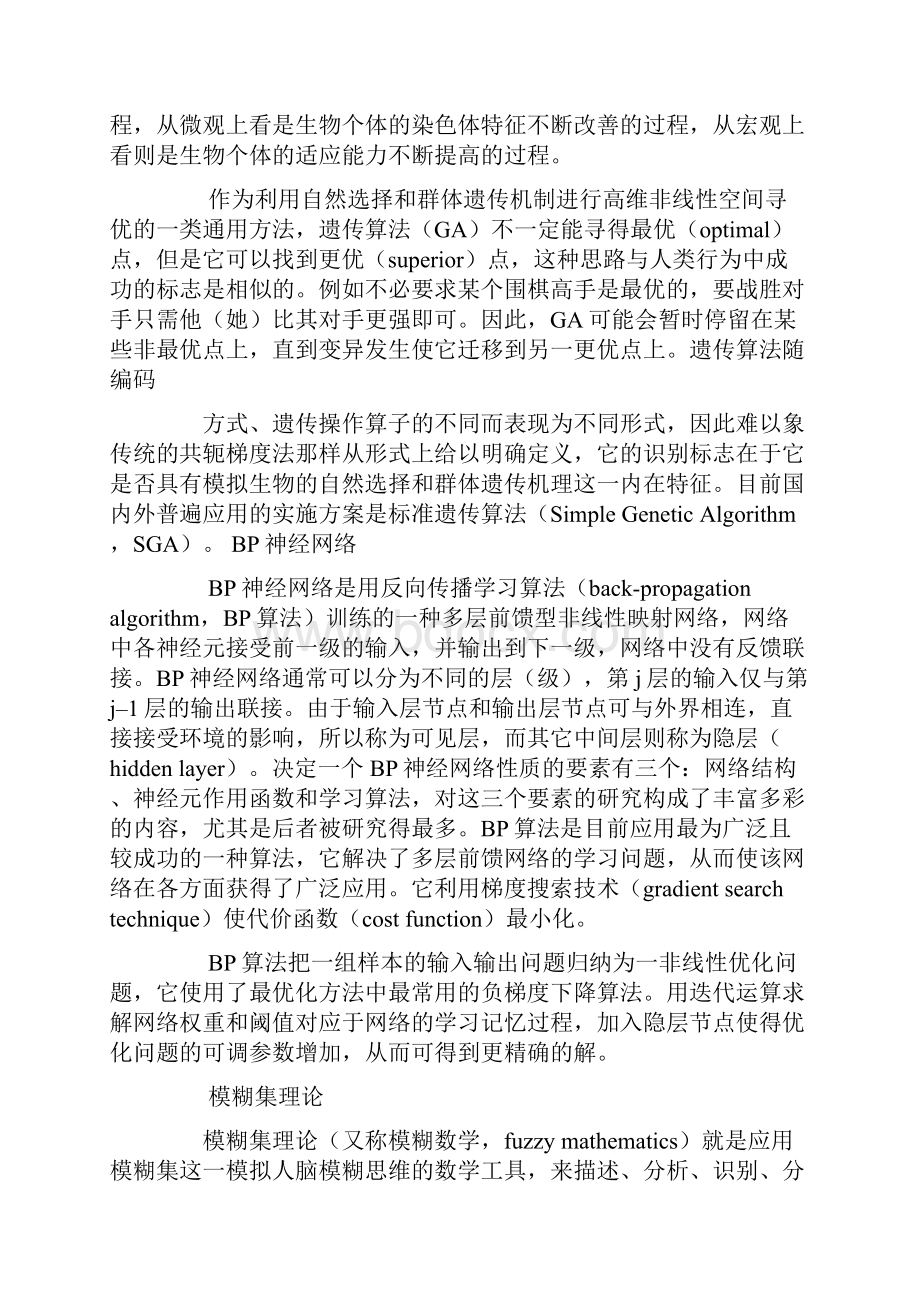 学习算法的心得体会.docx_第3页