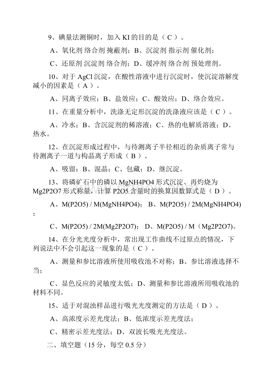 分析化学期末试题及参考答案知识分享.docx_第3页