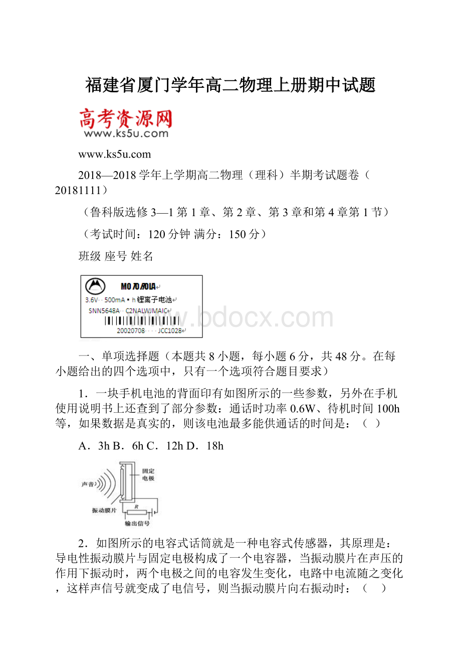 福建省厦门学年高二物理上册期中试题.docx_第1页