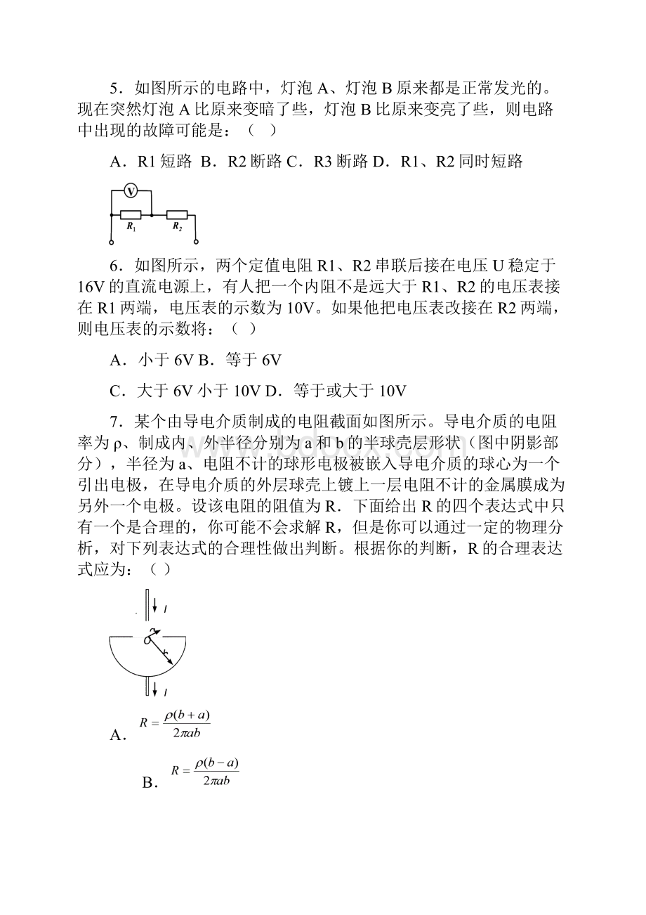 福建省厦门学年高二物理上册期中试题.docx_第3页