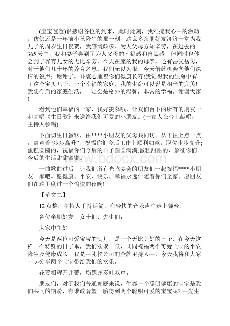 宝宝一周岁生日司仪主持词.docx_第2页