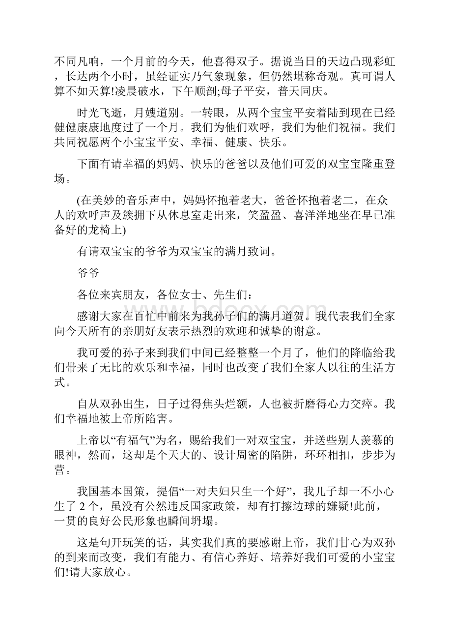 宝宝一周岁生日司仪主持词.docx_第3页