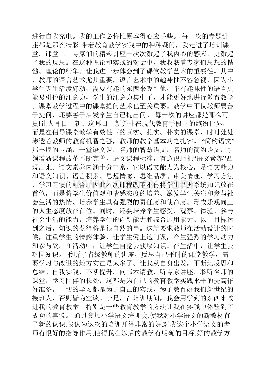 参加语文培训心得体会.docx_第3页