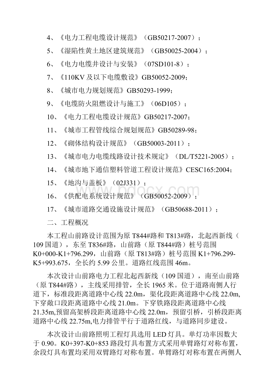 电力通信照明工程施工方案 修复的.docx_第2页