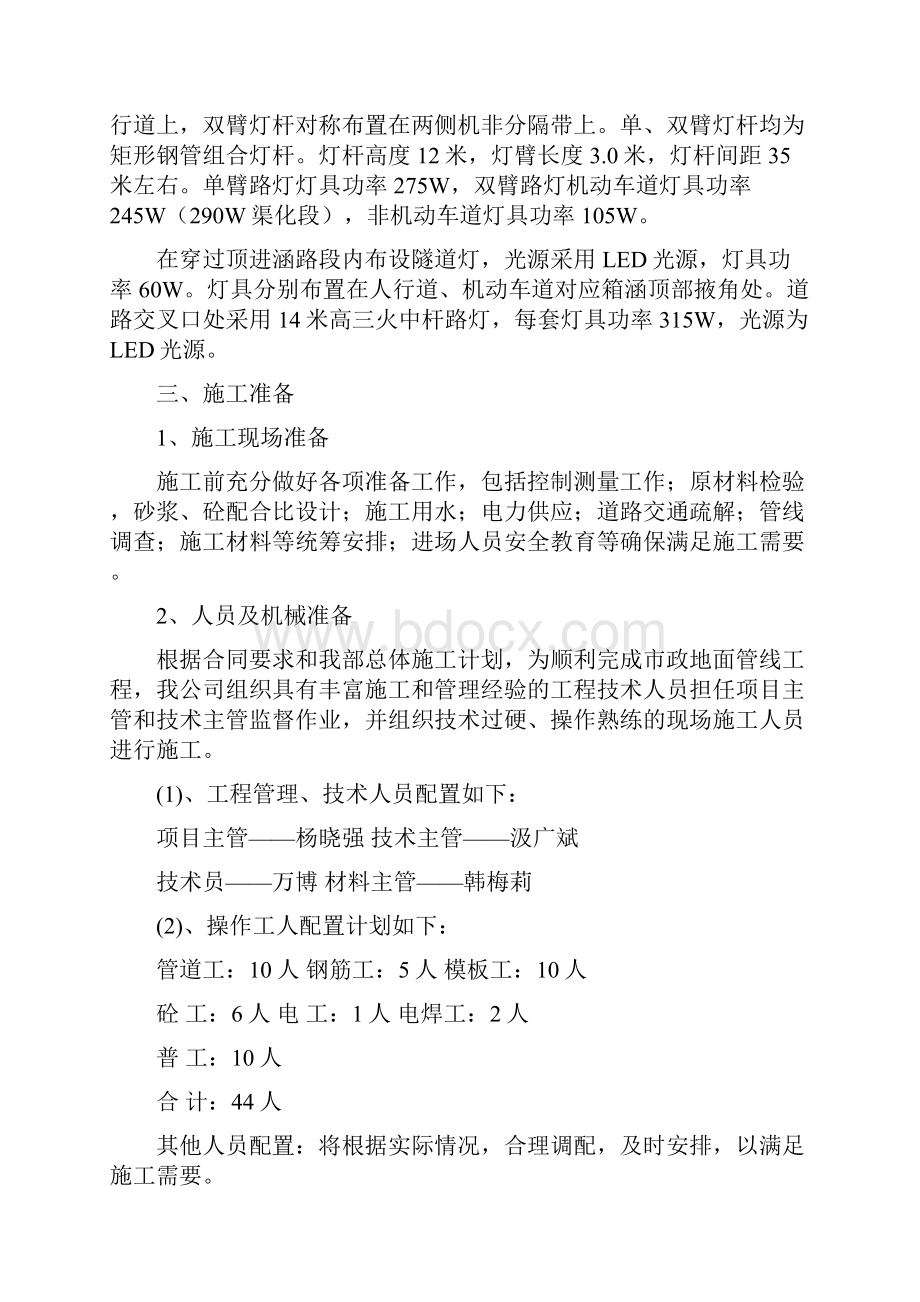 电力通信照明工程施工方案 修复的.docx_第3页