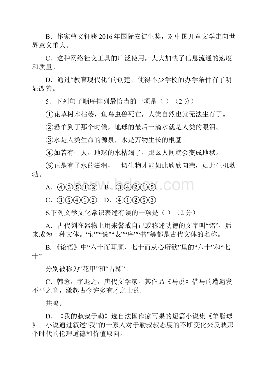 山东省滨州市惠民县届九年级语文下学期第一次月考试题含答案.docx_第2页