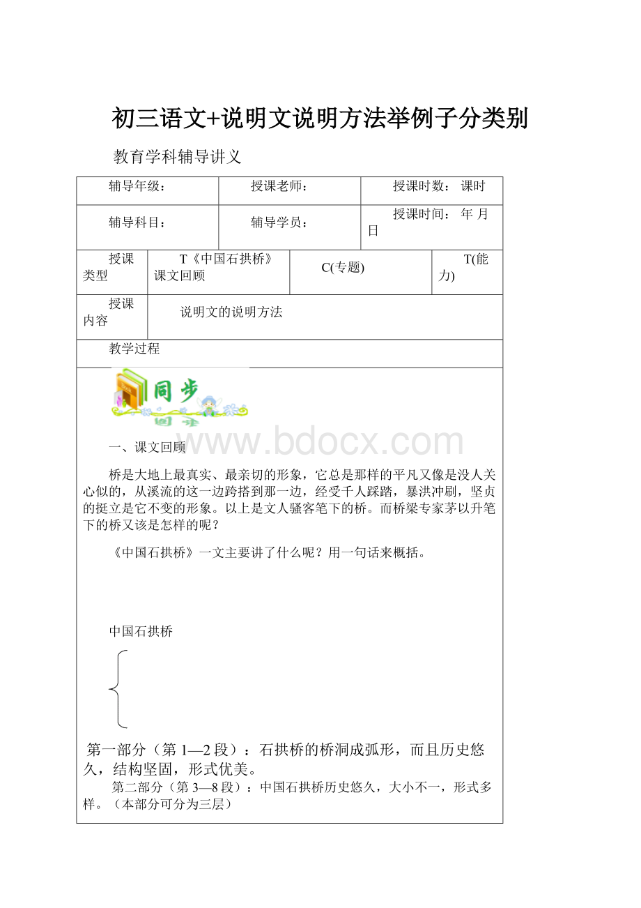 初三语文+说明文说明方法举例子分类别.docx