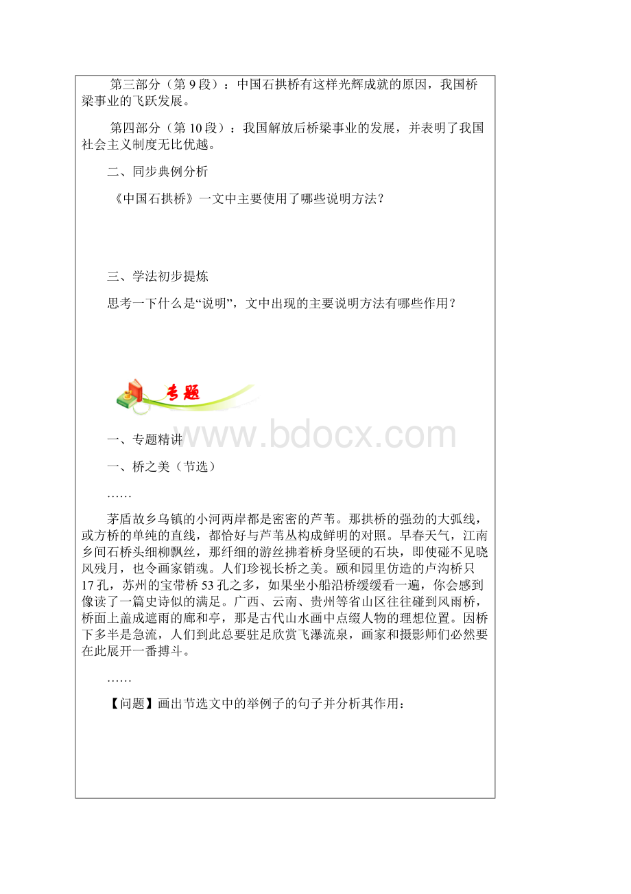 初三语文+说明文说明方法举例子分类别.docx_第2页