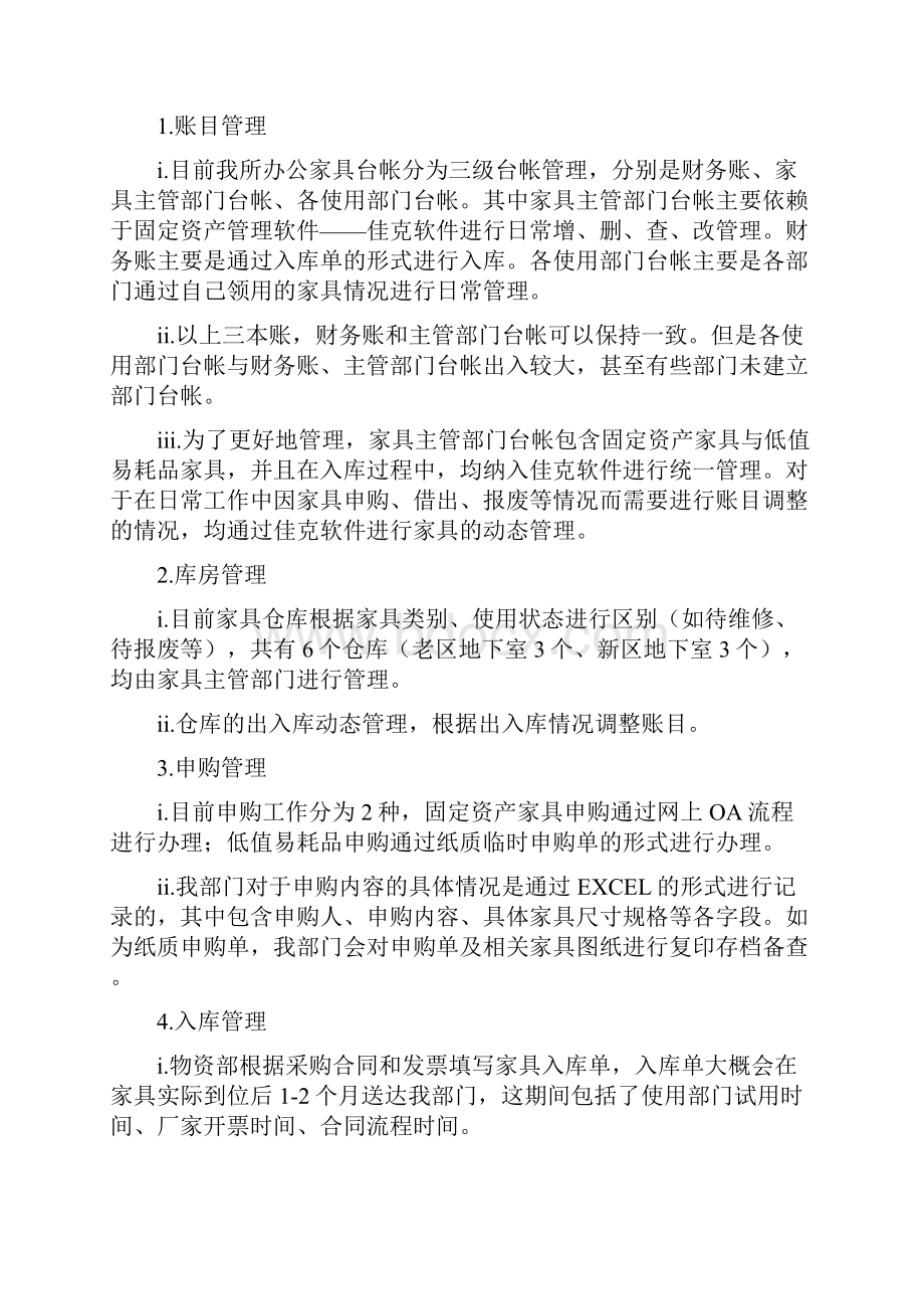 办公家具分析报告.docx_第2页