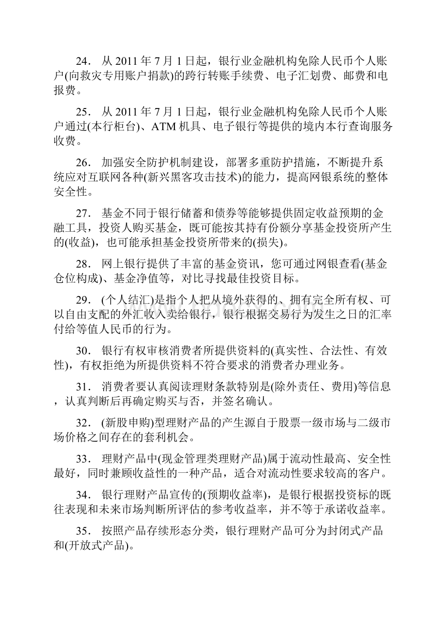 新版精选银行从业人员消费者权益保护考试题库398题含参考答案.docx_第3页