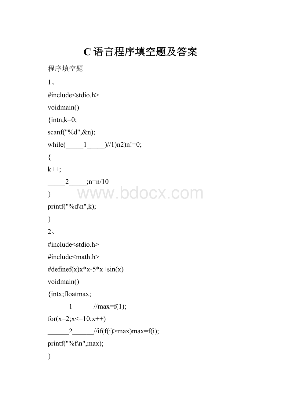 C语言程序填空题及答案.docx_第1页