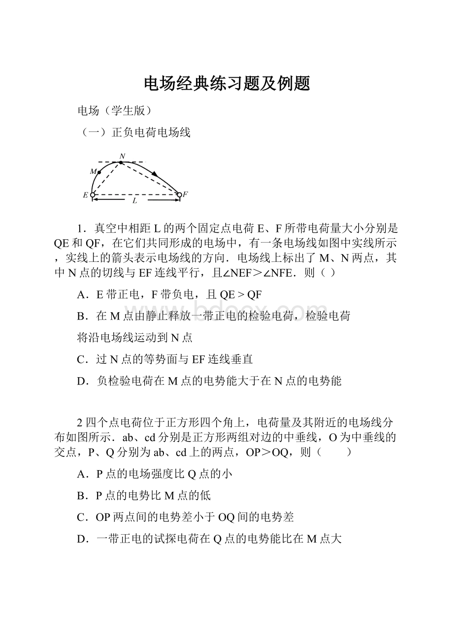 电场经典练习题及例题.docx